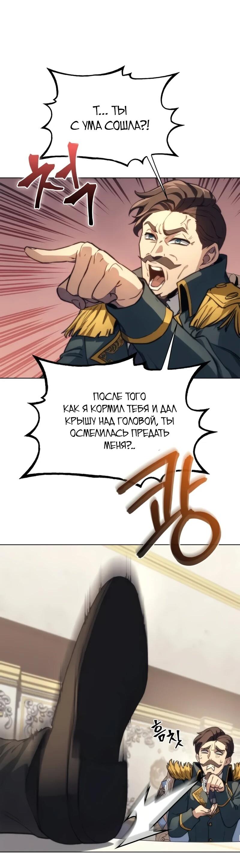 Манга Возвращение рыцаря разрушения - Глава 51 Страница 4