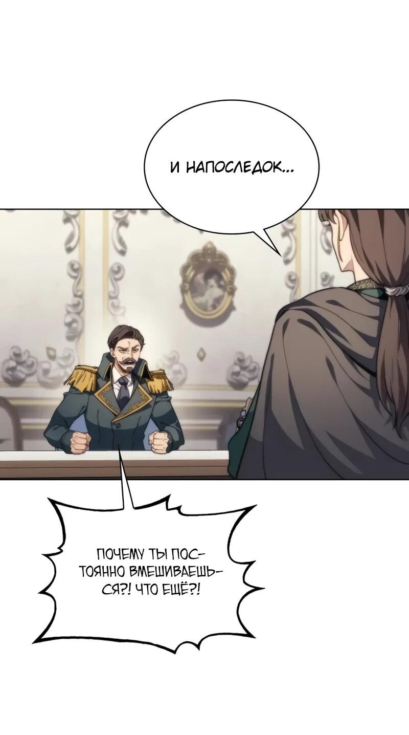 Манга Возвращение рыцаря разрушения - Глава 51 Страница 20