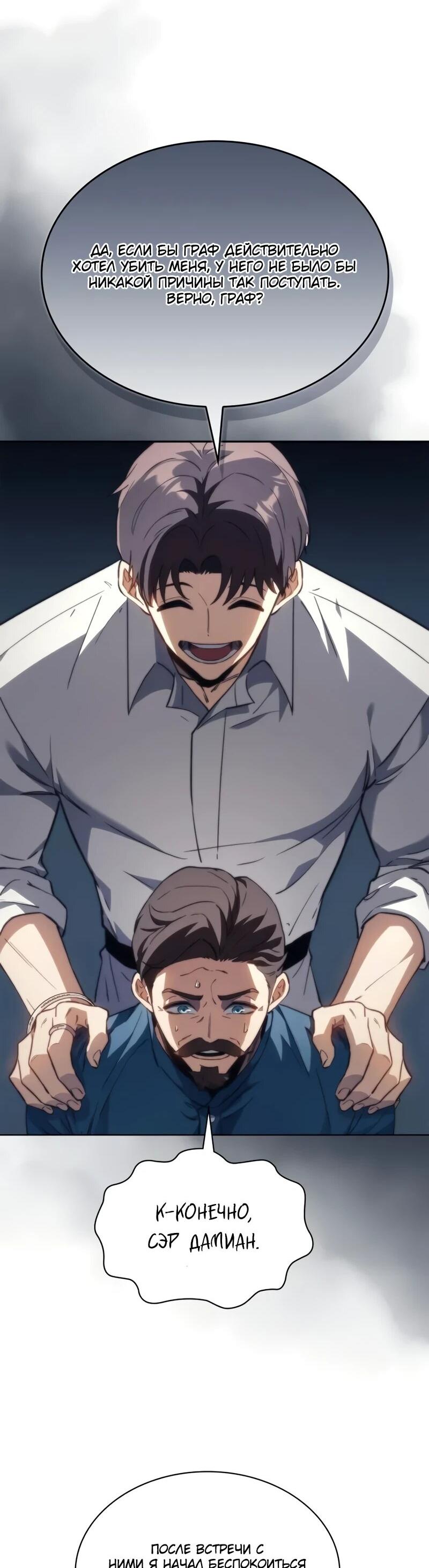 Манга Возвращение рыцаря разрушения - Глава 51 Страница 37
