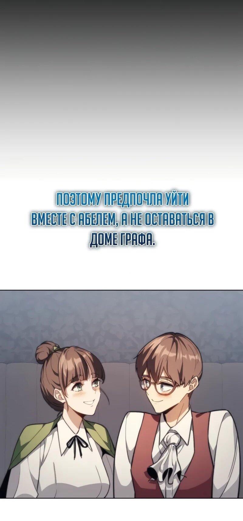 Манга Возвращение рыцаря разрушения - Глава 51 Страница 55