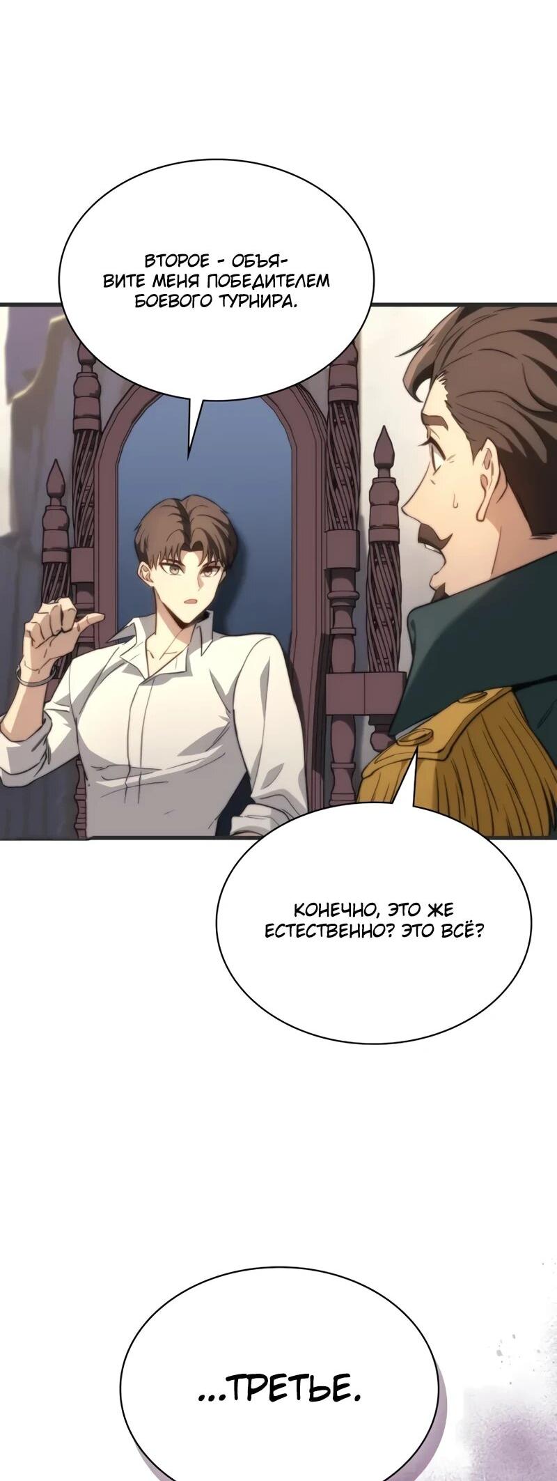 Манга Возвращение рыцаря разрушения - Глава 51 Страница 17