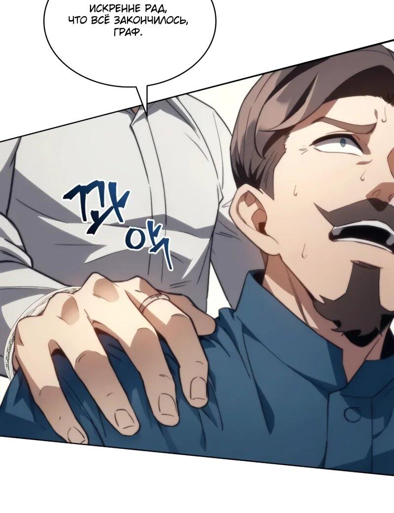 Манга Возвращение рыцаря разрушения - Глава 51 Страница 44