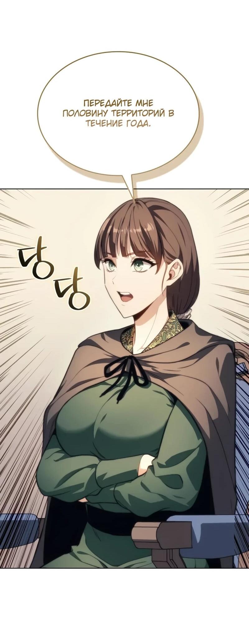 Манга Возвращение рыцаря разрушения - Глава 51 Страница 21