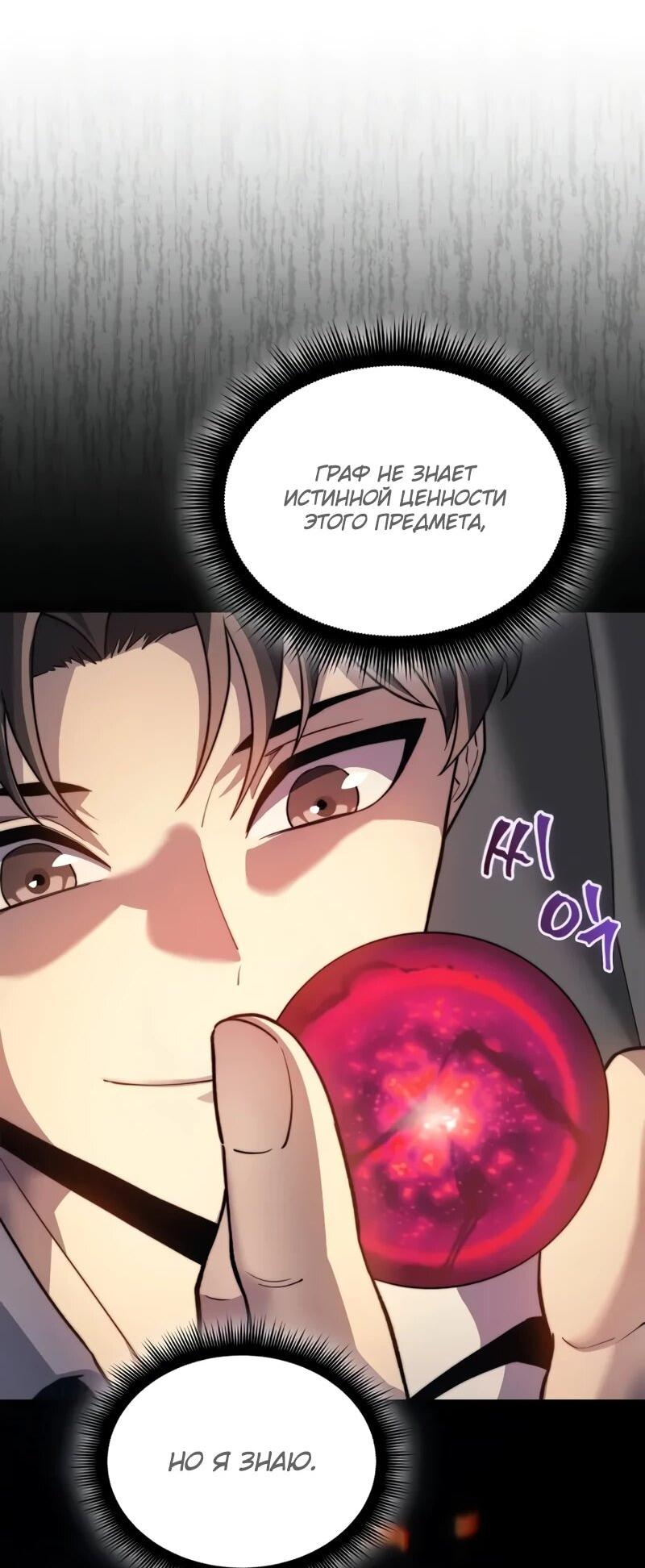 Манга Возвращение рыцаря разрушения - Глава 51 Страница 58