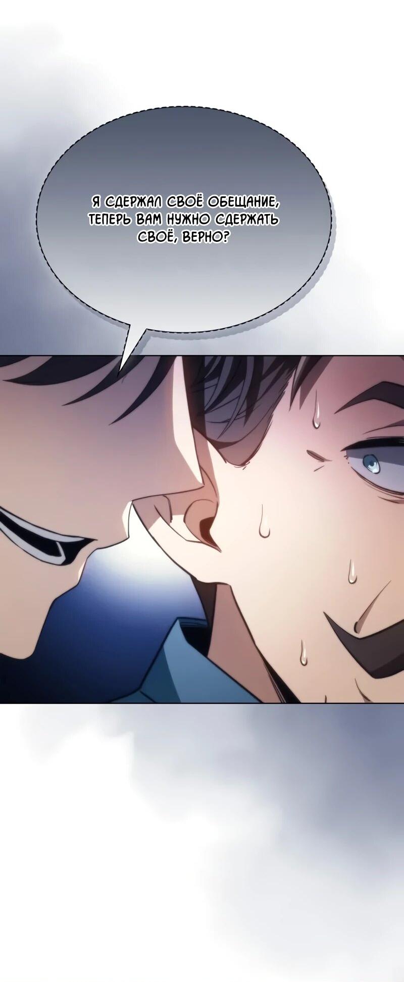 Манга Возвращение рыцаря разрушения - Глава 51 Страница 45