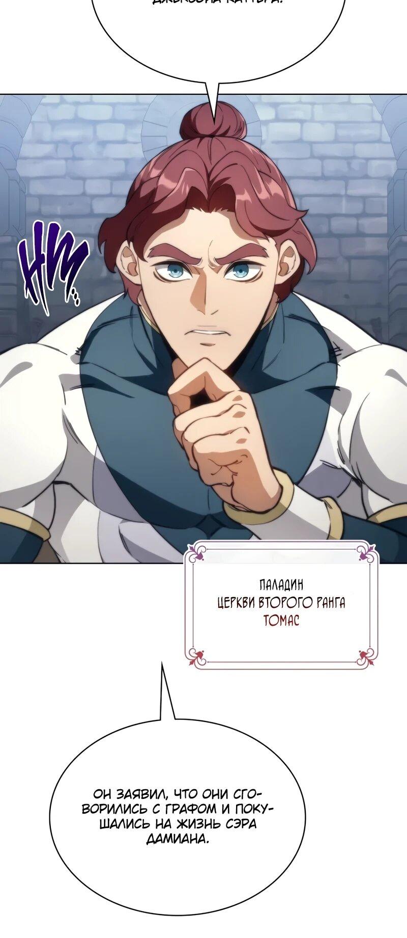 Манга Возвращение рыцаря разрушения - Глава 51 Страница 33