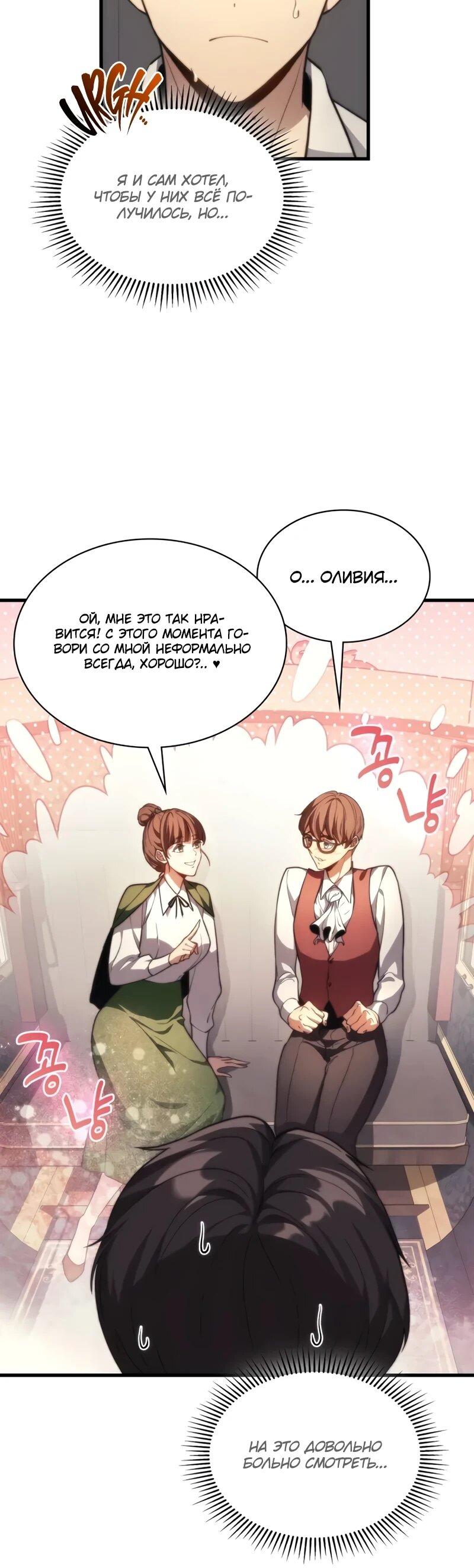 Манга Возвращение рыцаря разрушения - Глава 51 Страница 50