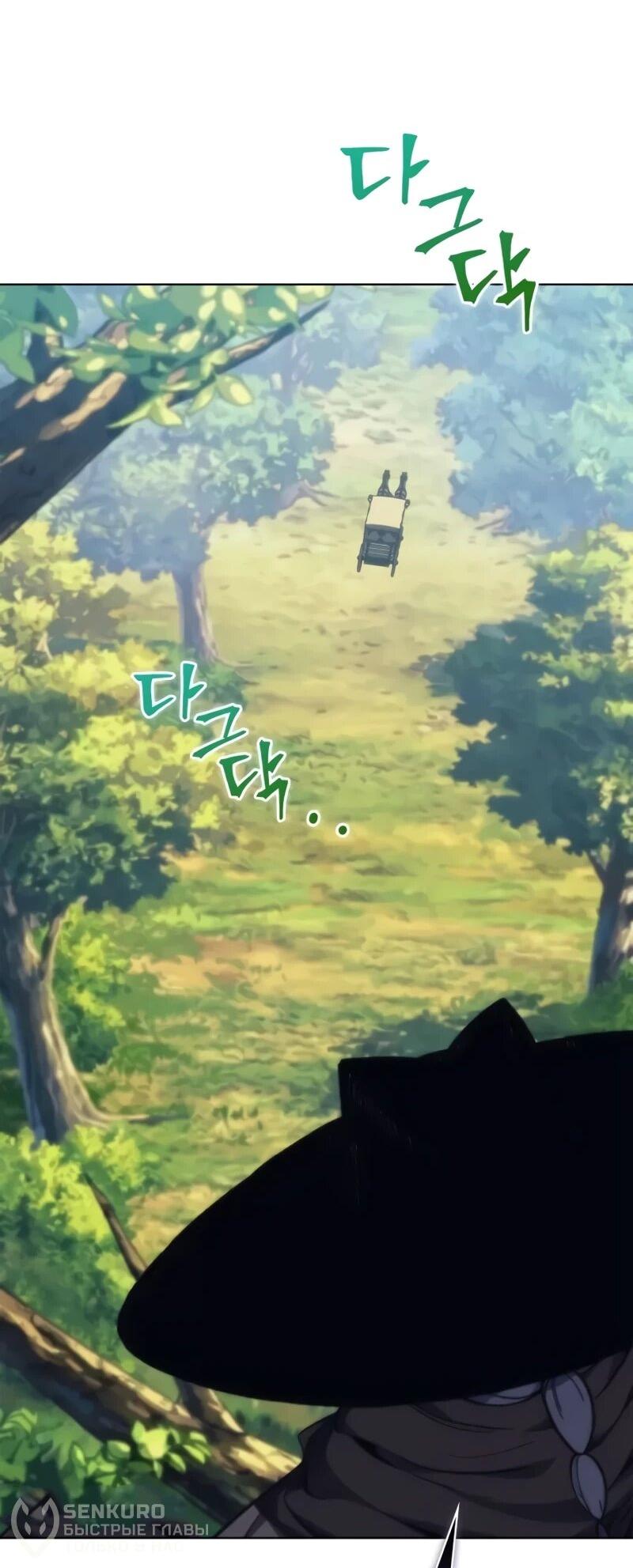 Манга Возвращение рыцаря разрушения - Глава 51 Страница 64