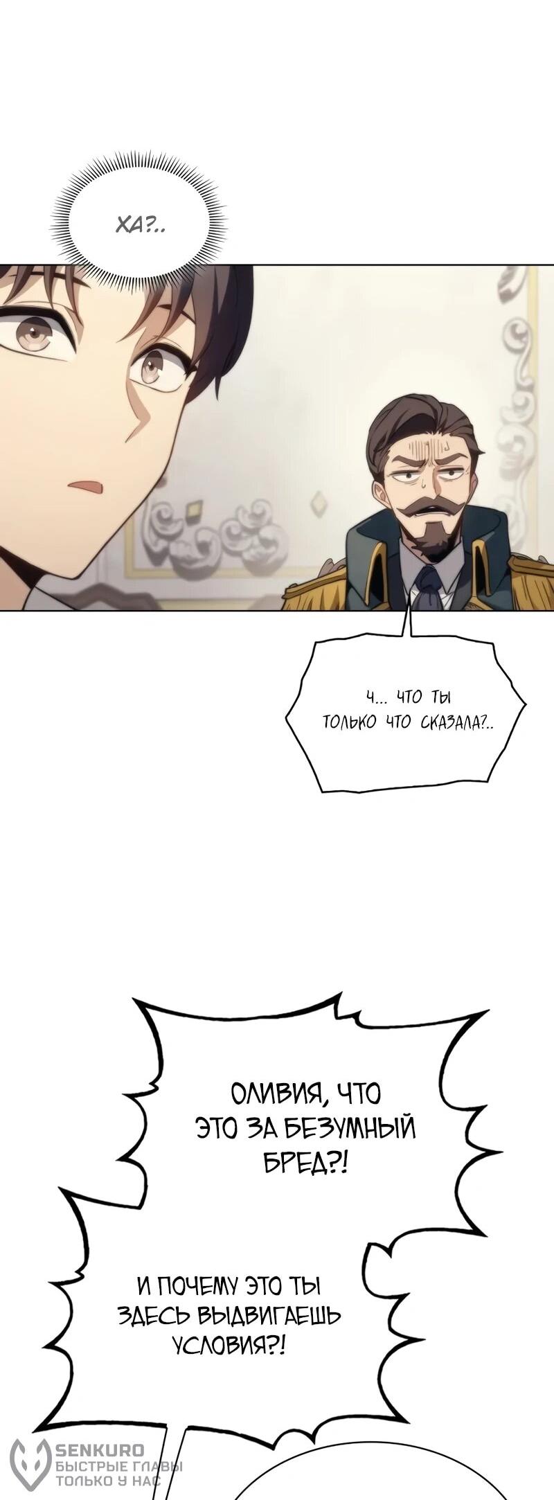 Манга Возвращение рыцаря разрушения - Глава 51 Страница 22