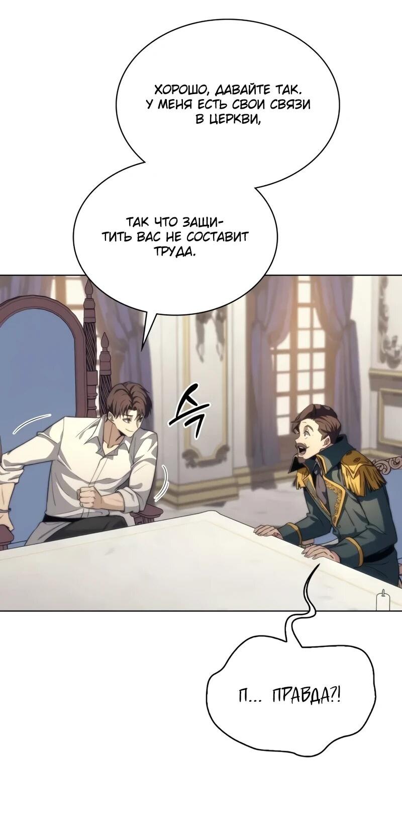 Манга Возвращение рыцаря разрушения - Глава 51 Страница 13