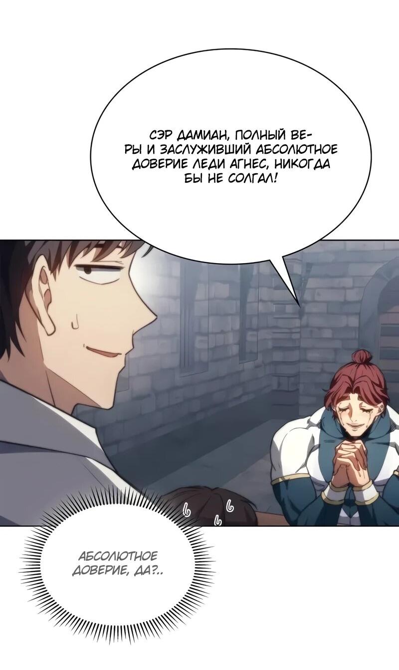 Манга Возвращение рыцаря разрушения - Глава 51 Страница 42