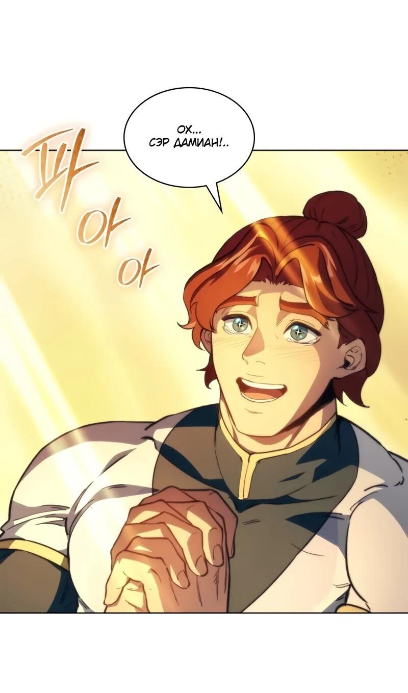 Манга Возвращение рыцаря разрушения - Глава 51 Страница 40