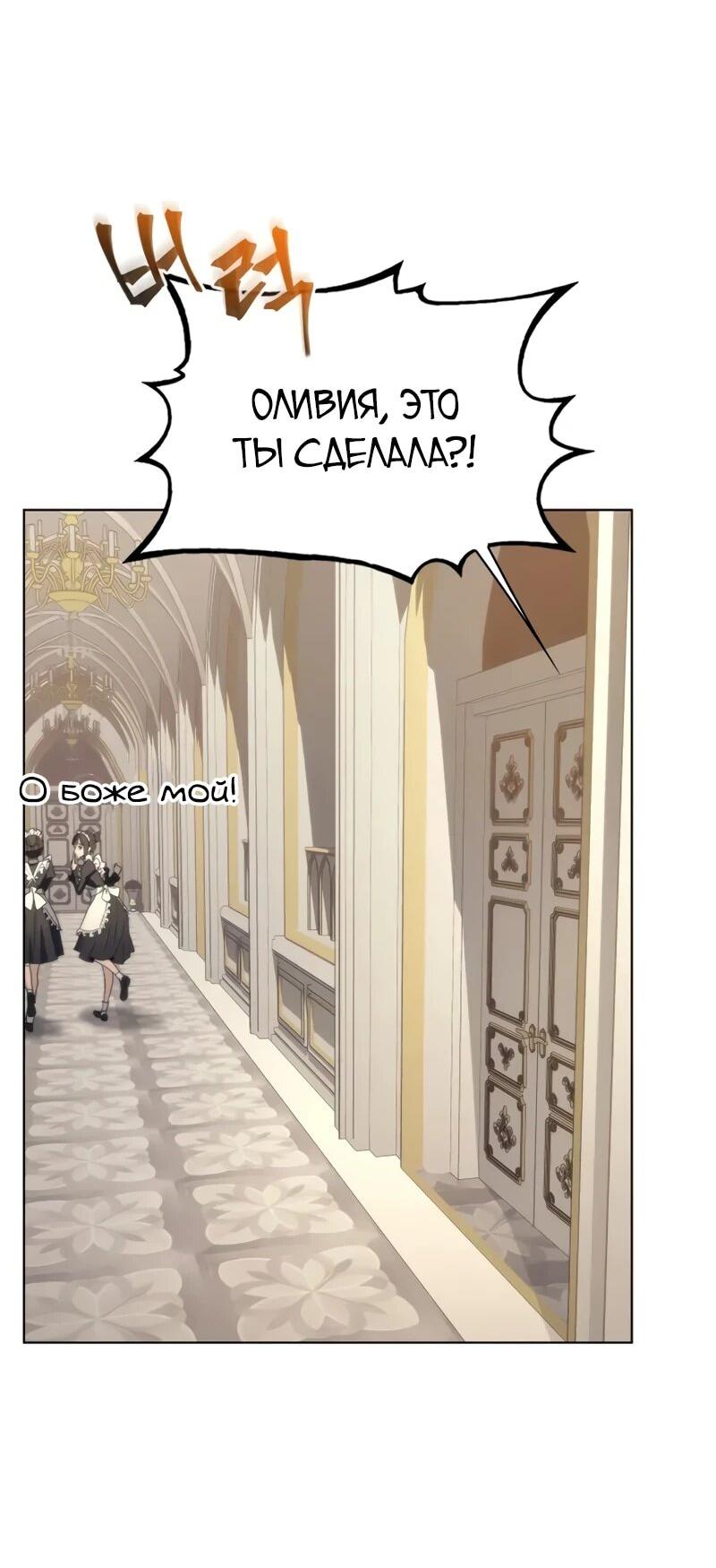 Манга Возвращение рыцаря разрушения - Глава 51 Страница 2