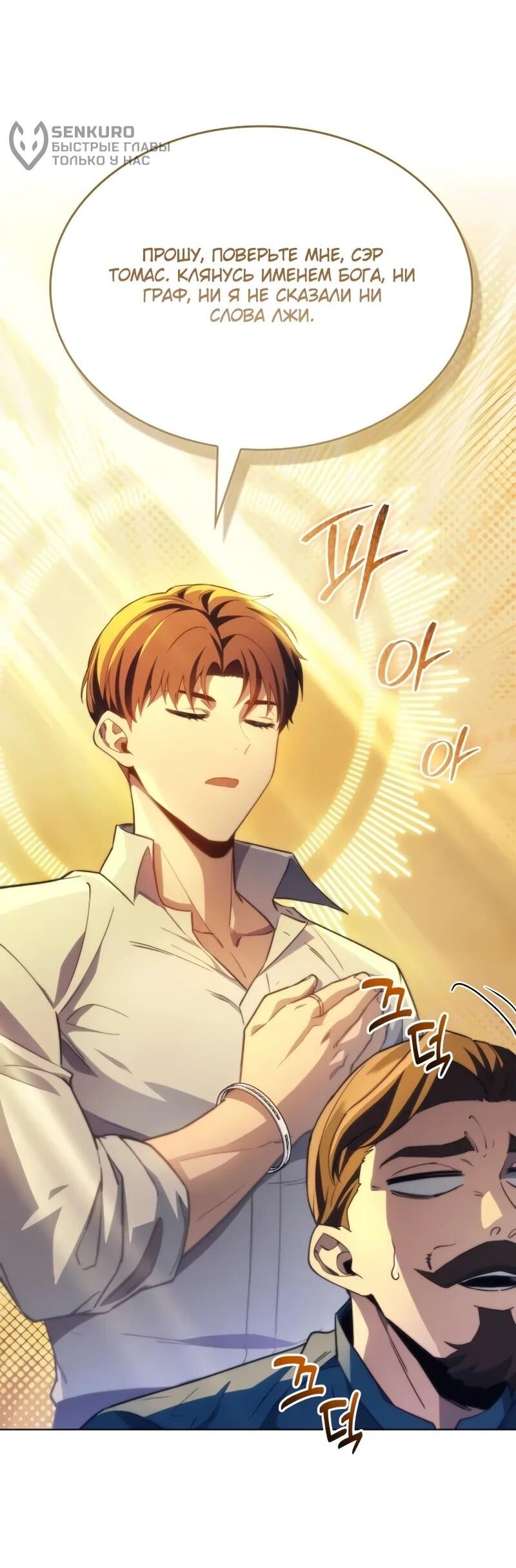 Манга Возвращение рыцаря разрушения - Глава 51 Страница 39