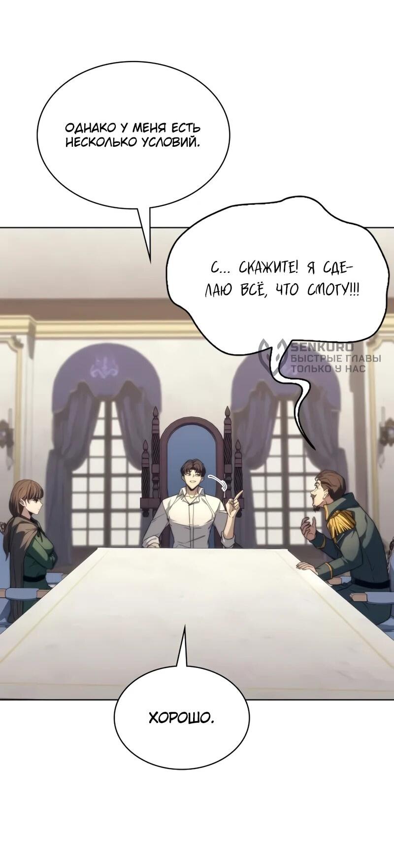 Манга Возвращение рыцаря разрушения - Глава 51 Страница 14