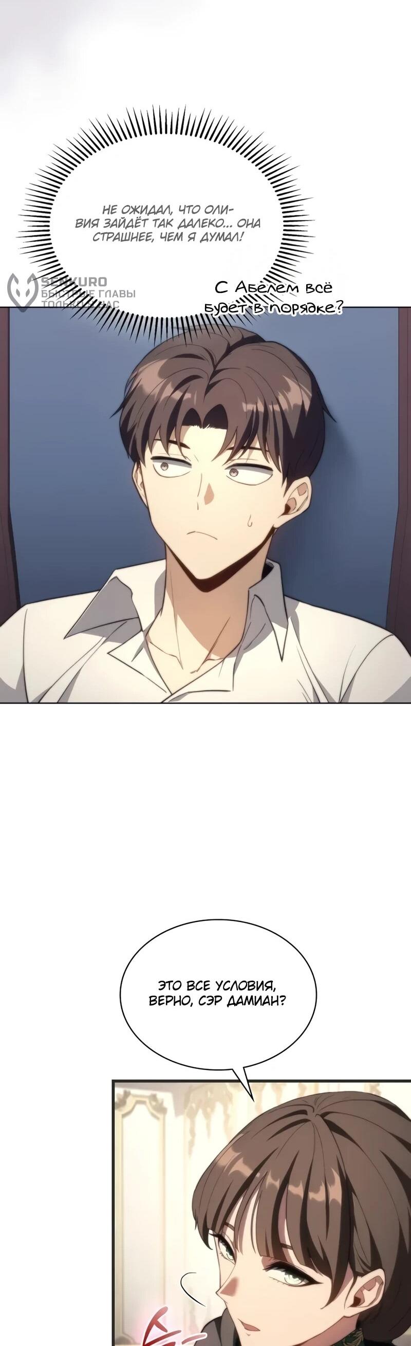 Манга Возвращение рыцаря разрушения - Глава 51 Страница 27