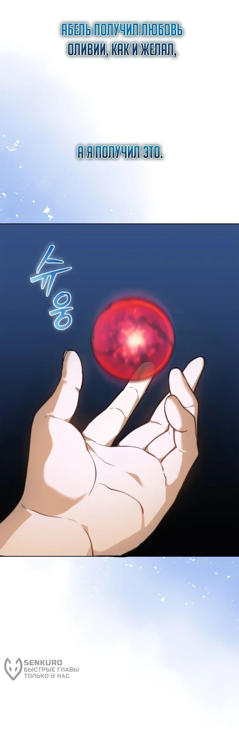 Манга Возвращение рыцаря разрушения - Глава 51 Страница 56