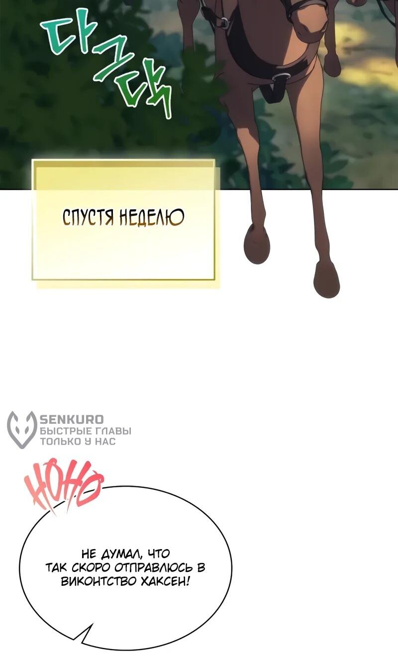 Манга Возвращение рыцаря разрушения - Глава 51 Страница 48