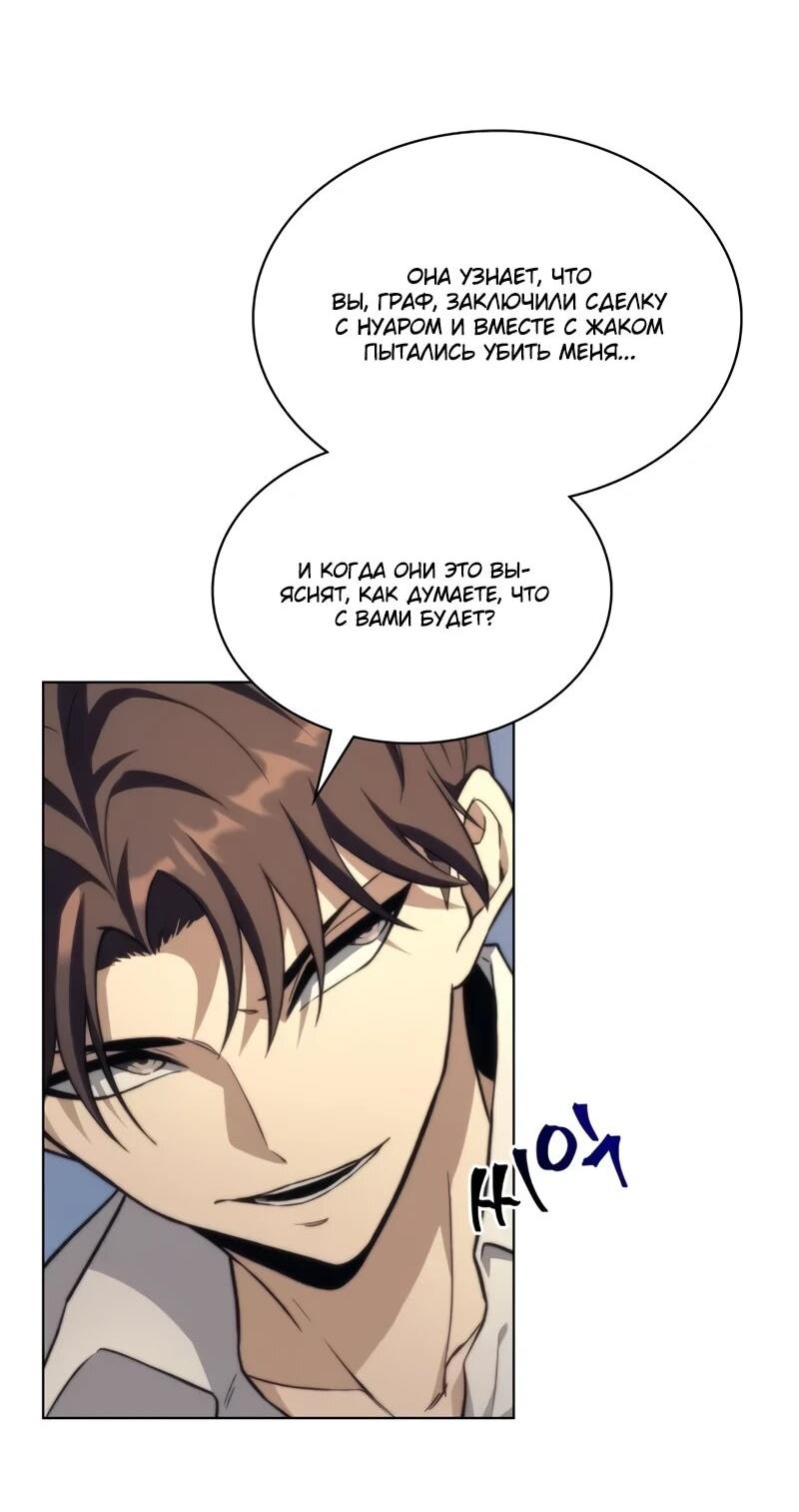 Манга Возвращение рыцаря разрушения - Глава 51 Страница 7