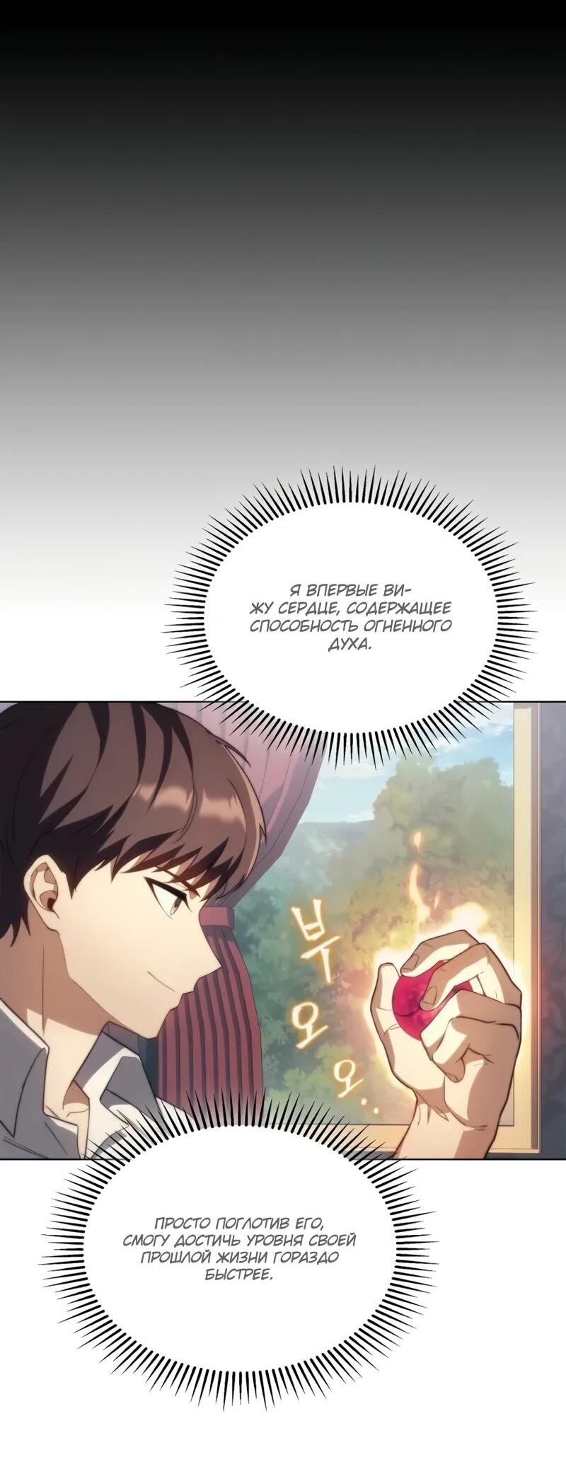 Манга Возвращение рыцаря разрушения - Глава 51 Страница 62