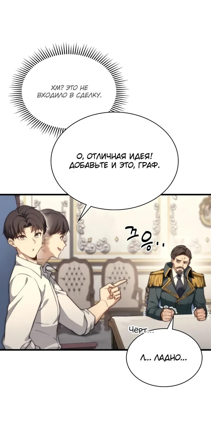 Манга Возвращение рыцаря разрушения - Глава 51 Страница 19