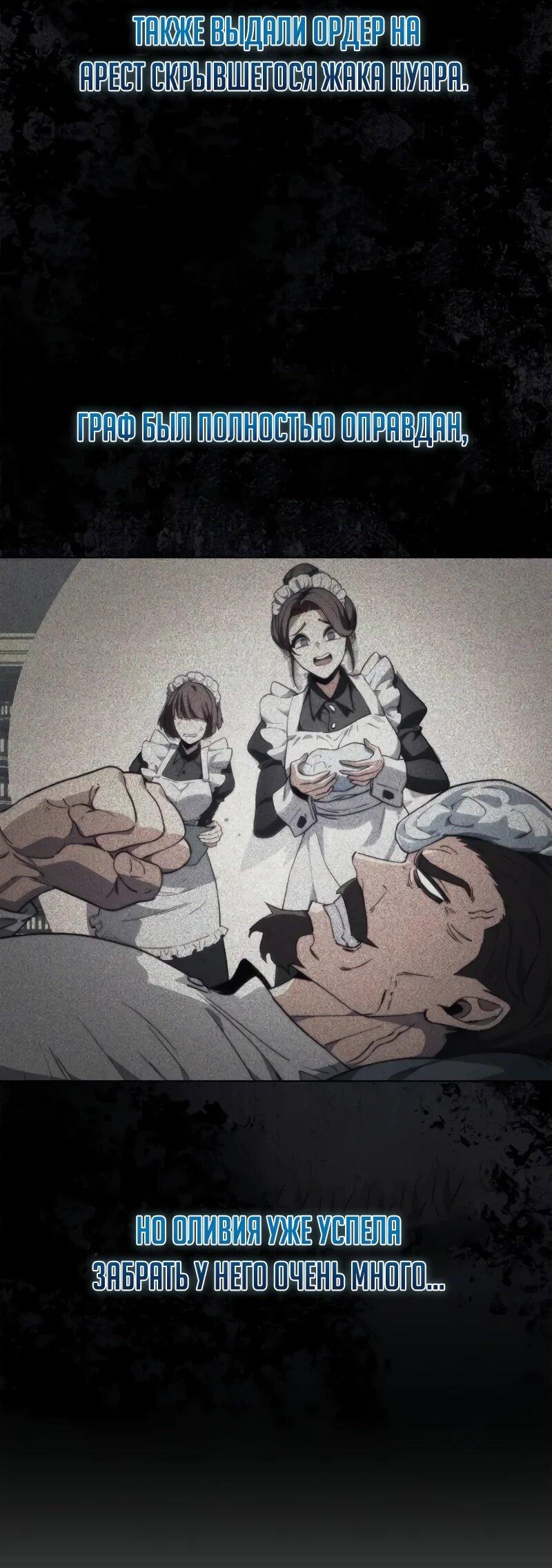 Манга Возвращение рыцаря разрушения - Глава 51 Страница 54