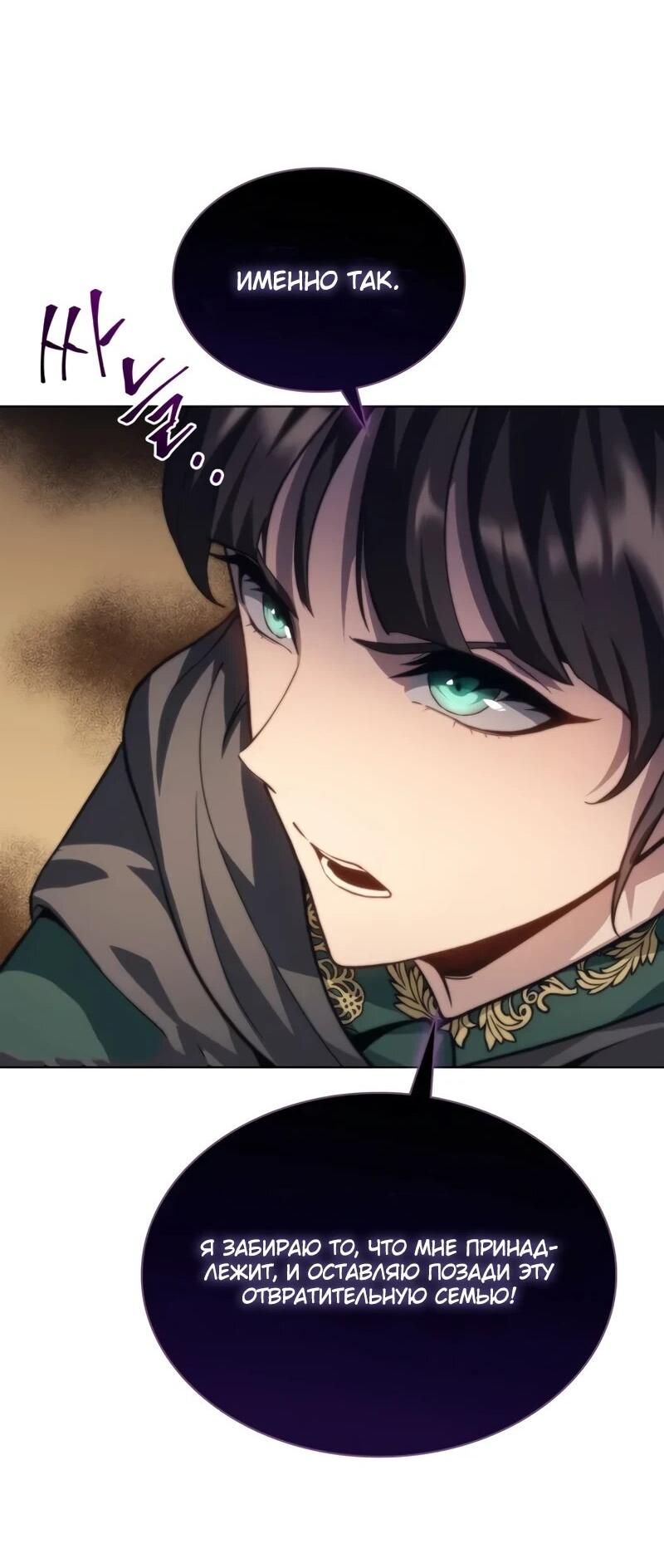 Манга Возвращение рыцаря разрушения - Глава 51 Страница 24