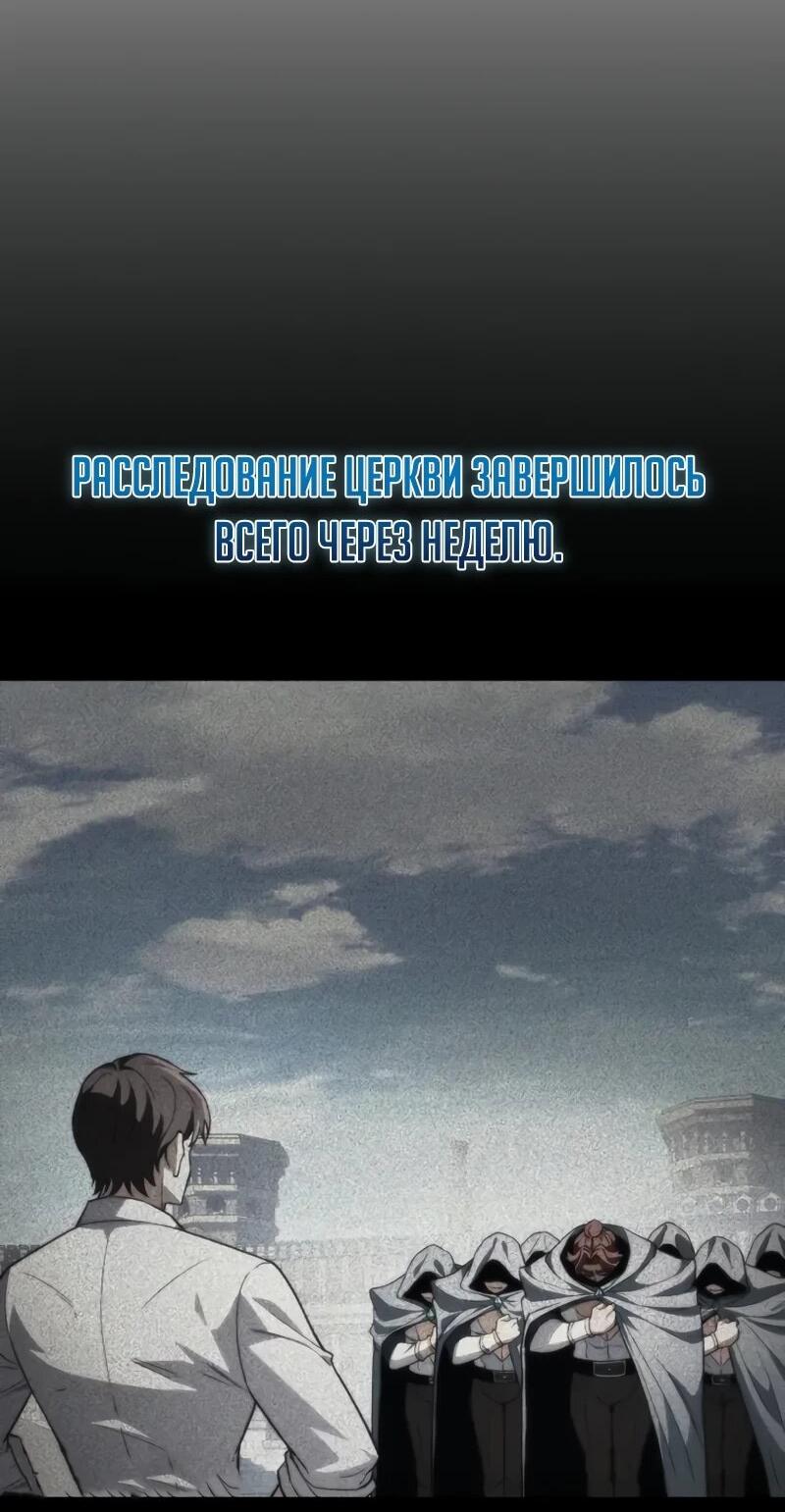 Манга Возвращение рыцаря разрушения - Глава 51 Страница 52