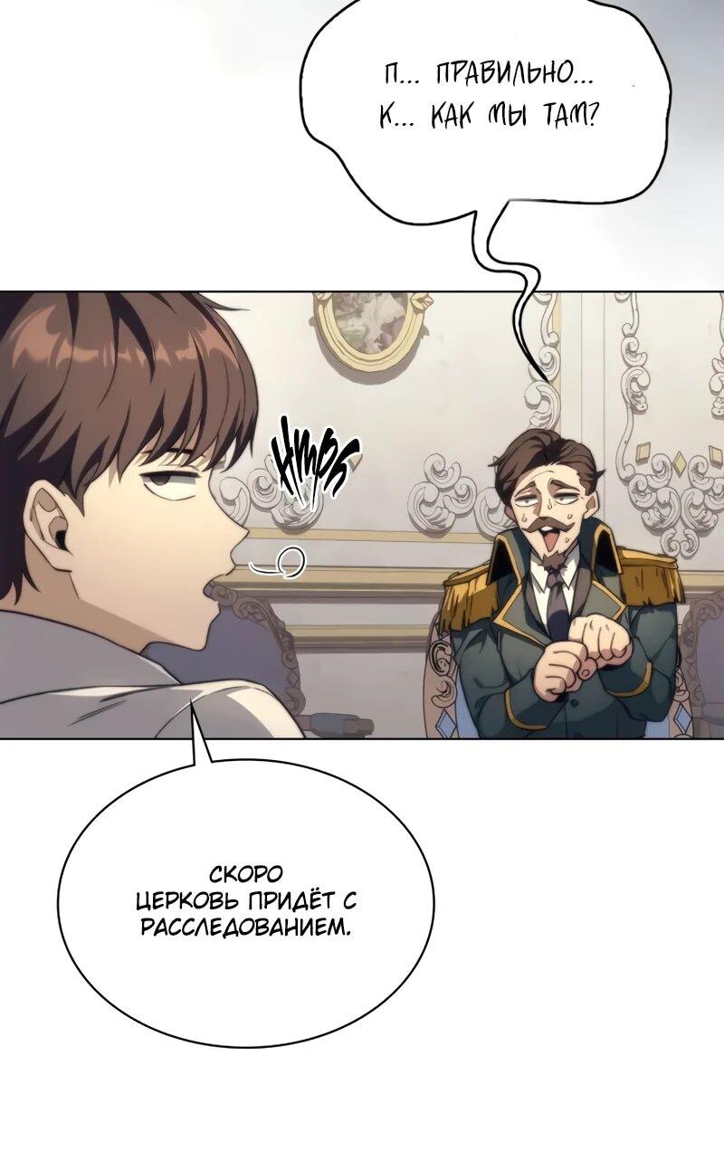 Манга Возвращение рыцаря разрушения - Глава 51 Страница 6