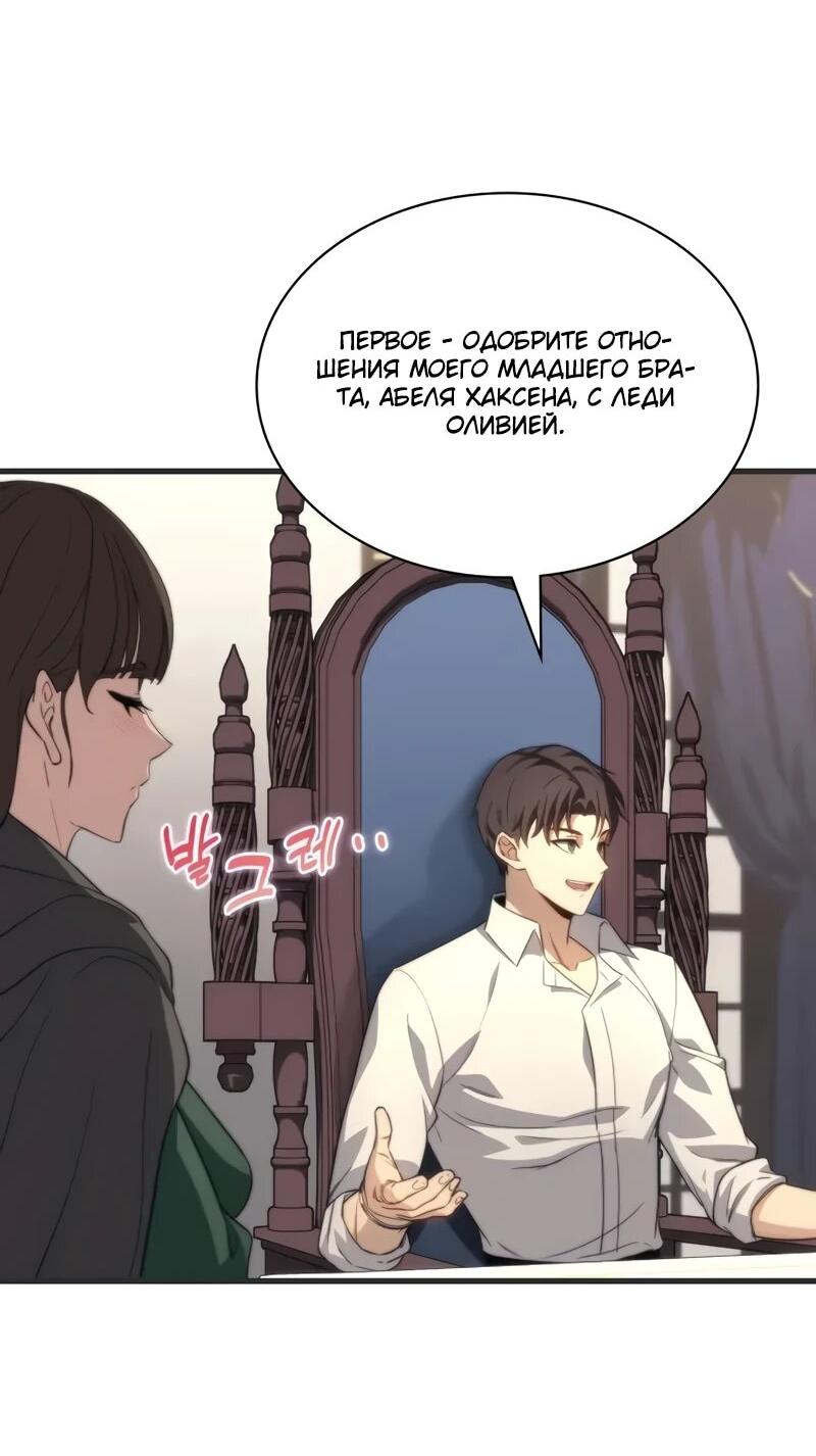 Манга Возвращение рыцаря разрушения - Глава 51 Страница 15