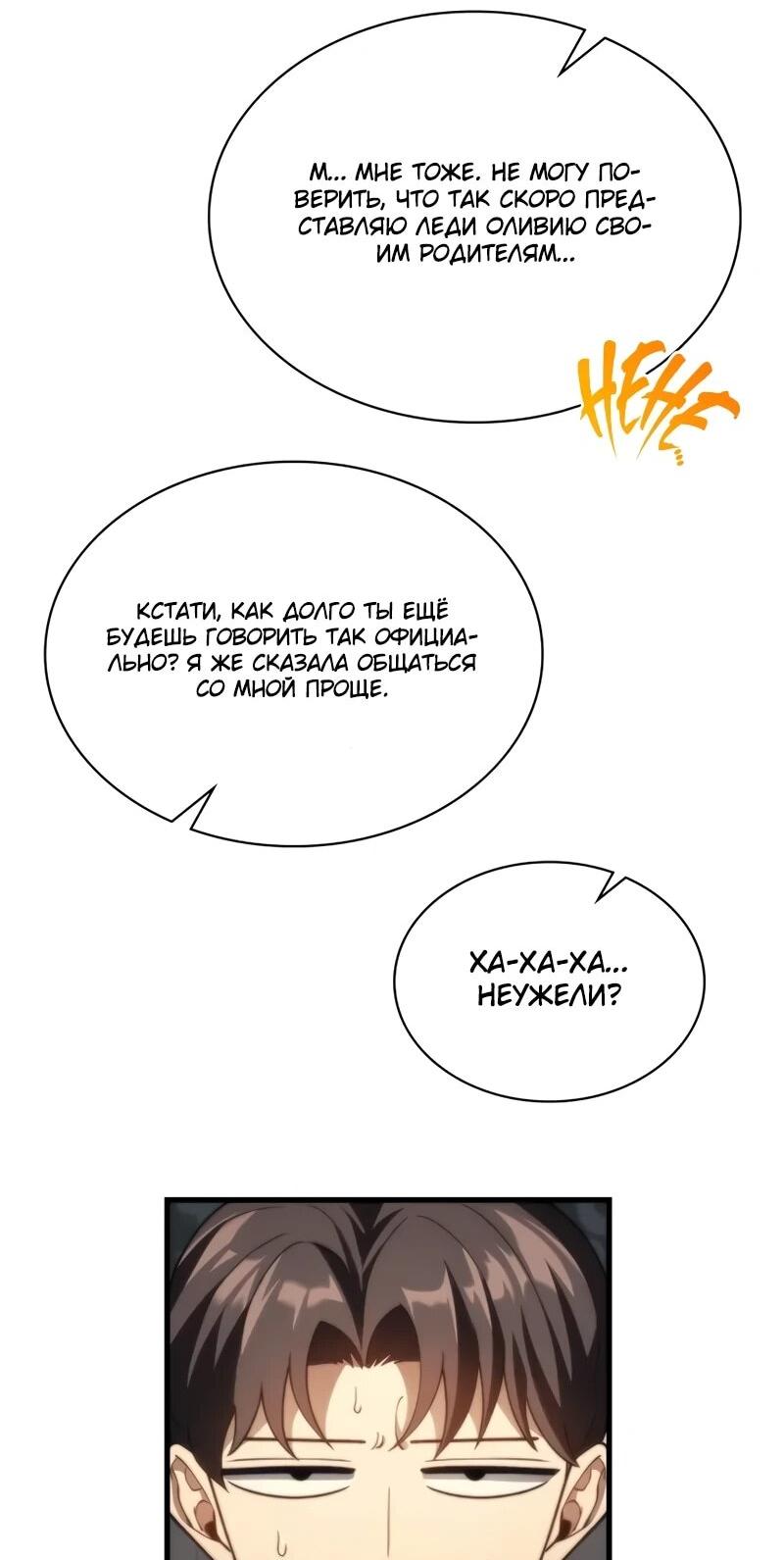 Манга Возвращение рыцаря разрушения - Глава 51 Страница 49