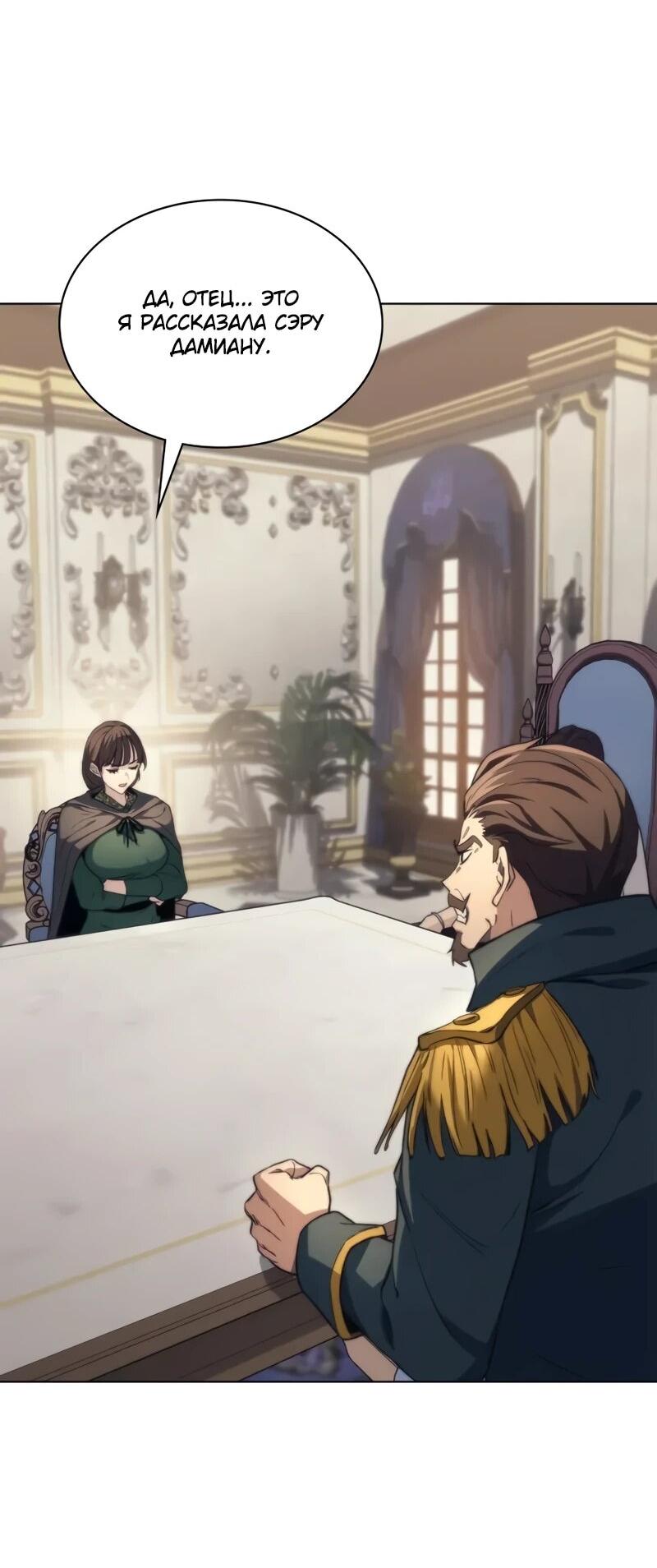 Манга Возвращение рыцаря разрушения - Глава 51 Страница 3