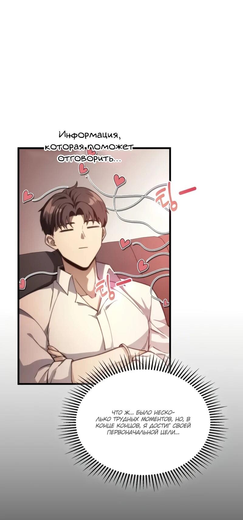 Манга Возвращение рыцаря разрушения - Глава 51 Страница 51