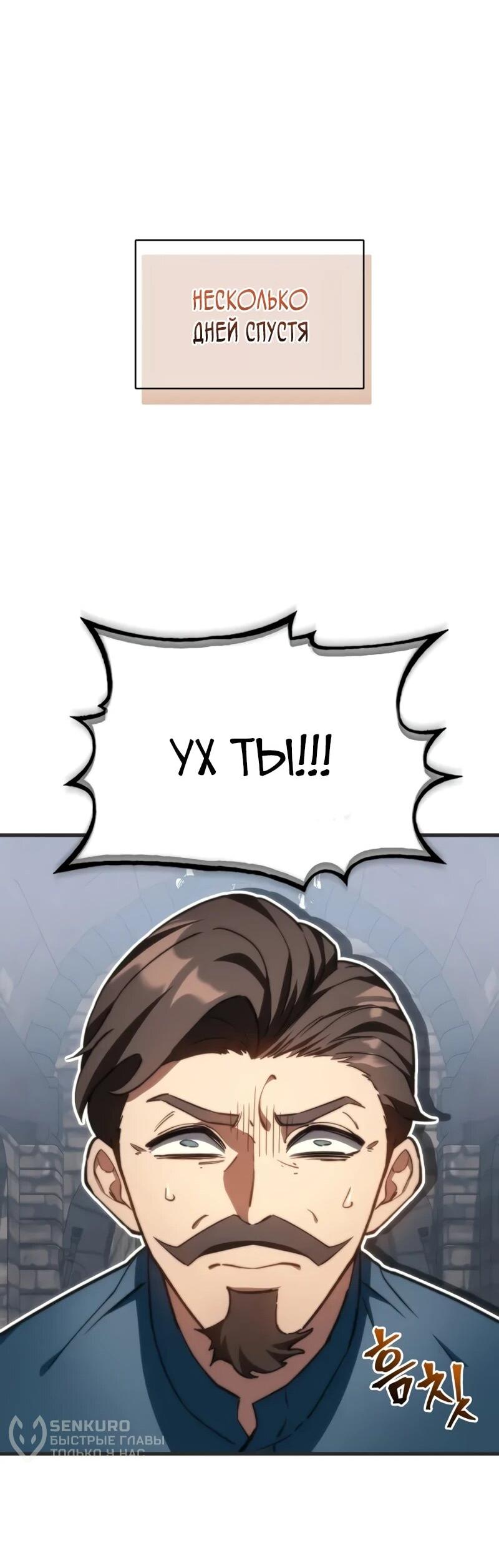 Манга Возвращение рыцаря разрушения - Глава 51 Страница 30