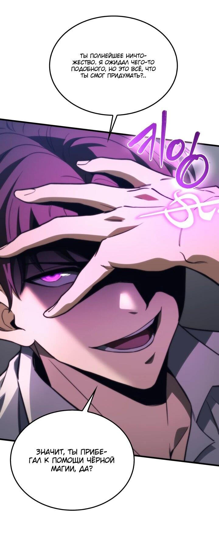 Манга Возвращение рыцаря разрушения - Глава 50 Страница 15