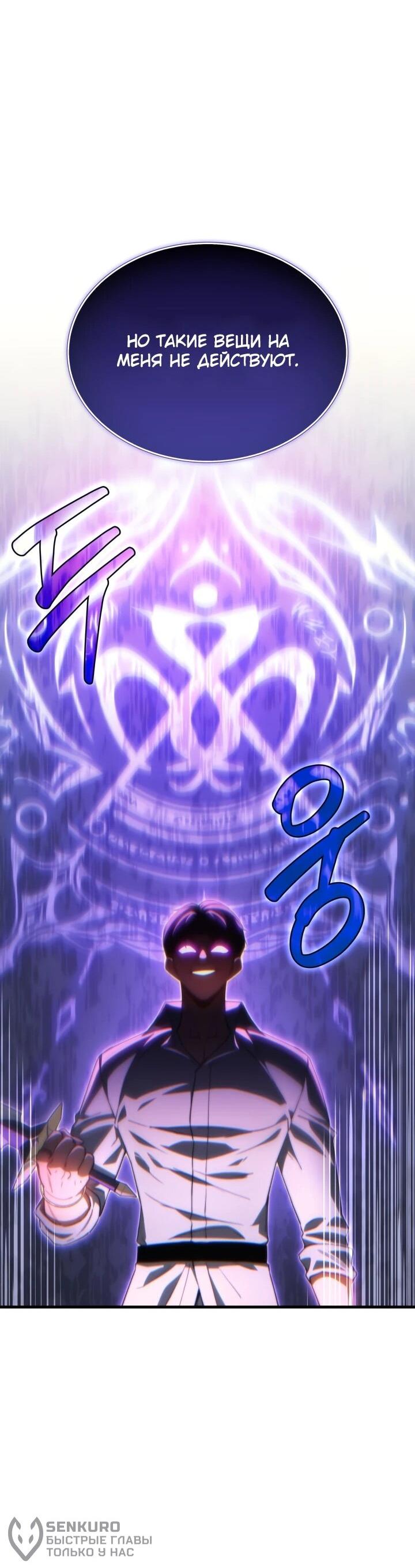 Манга Возвращение рыцаря разрушения - Глава 50 Страница 21