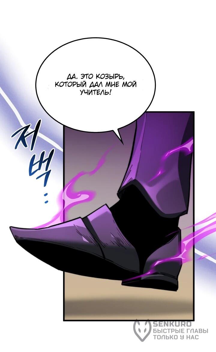 Манга Возвращение рыцаря разрушения - Глава 50 Страница 9