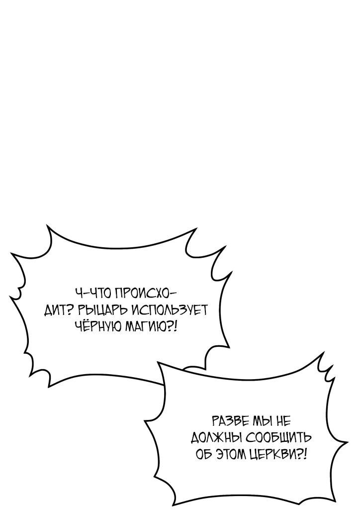 Манга Возвращение рыцаря разрушения - Глава 50 Страница 44