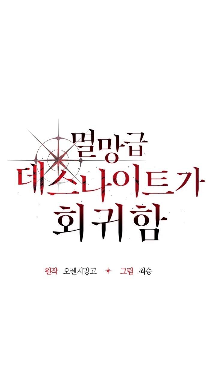 Манга Возвращение рыцаря разрушения - Глава 50 Страница 22