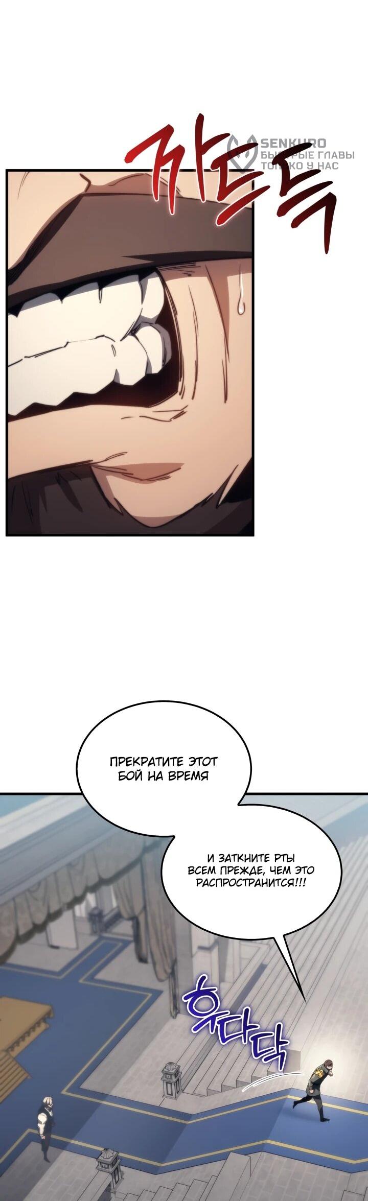 Манга Возвращение рыцаря разрушения - Глава 50 Страница 48