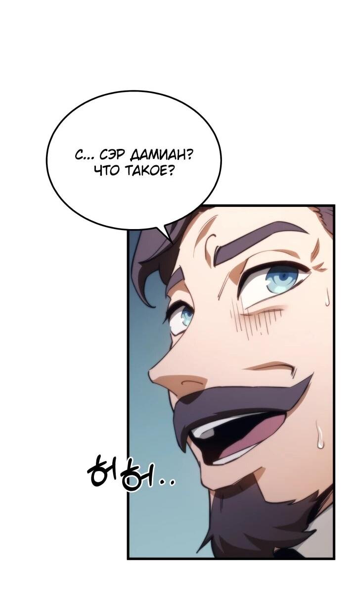 Манга Возвращение рыцаря разрушения - Глава 50 Страница 58