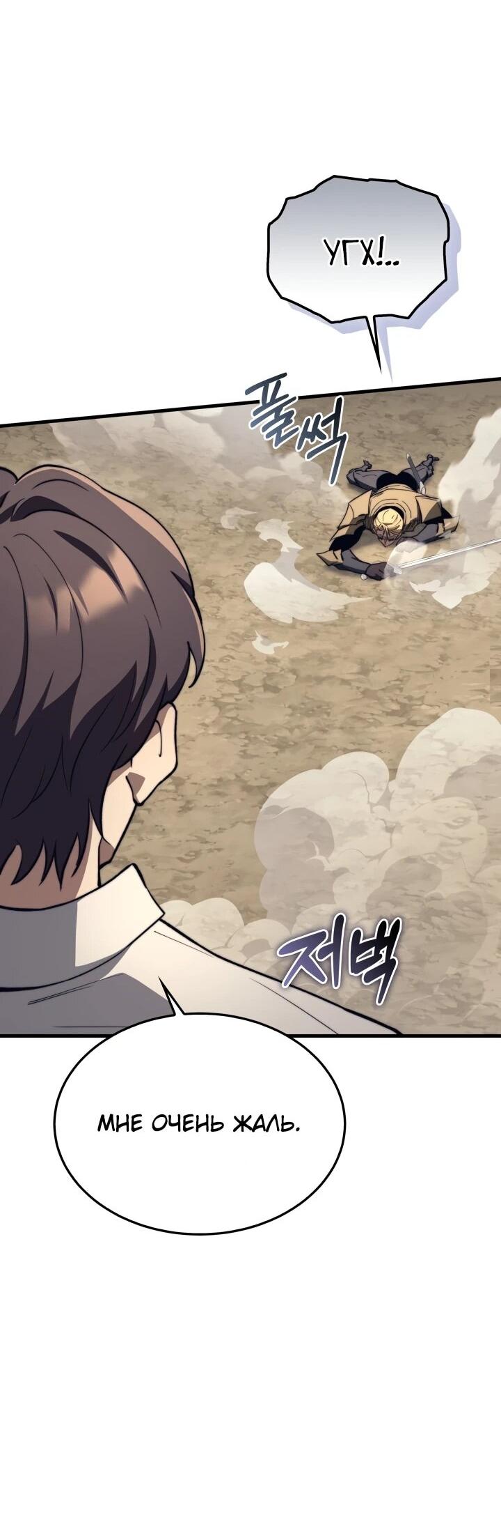 Манга Возвращение рыцаря разрушения - Глава 50 Страница 20