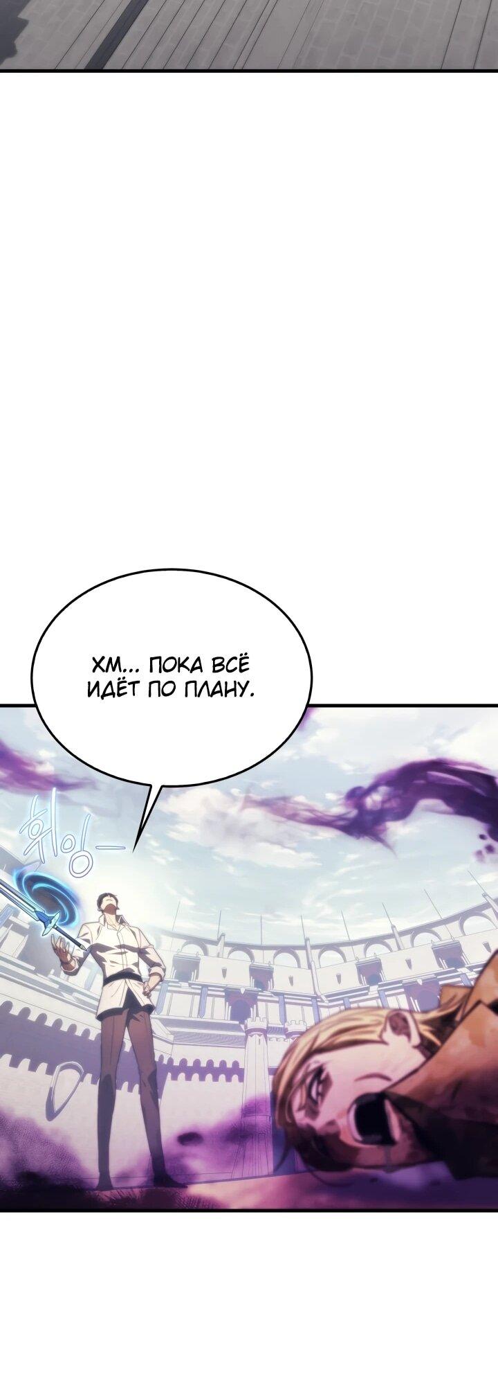 Манга Возвращение рыцаря разрушения - Глава 50 Страница 49