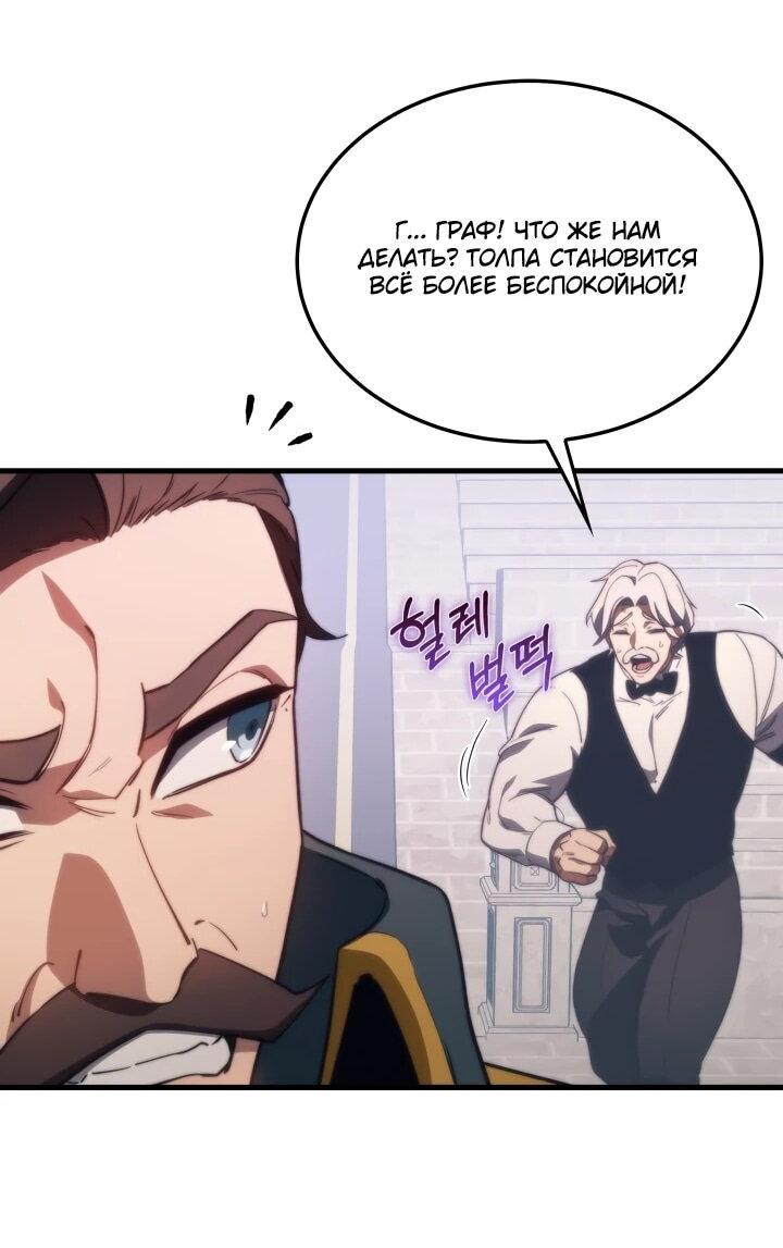 Манга Возвращение рыцаря разрушения - Глава 50 Страница 46