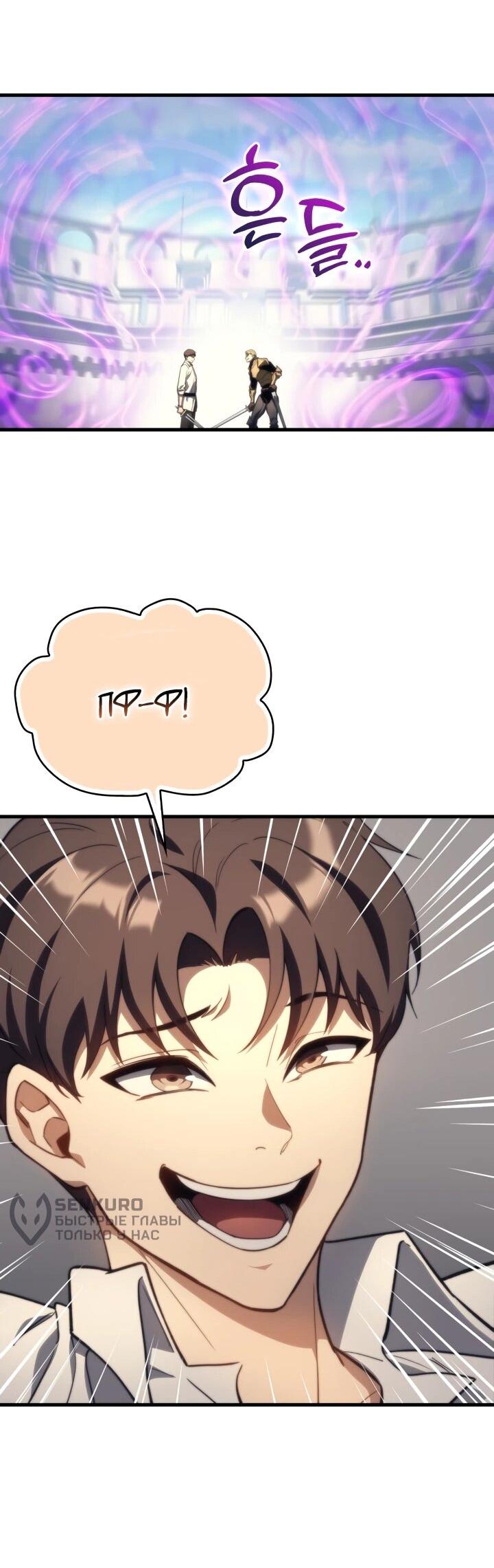 Манга Возвращение рыцаря разрушения - Глава 50 Страница 13