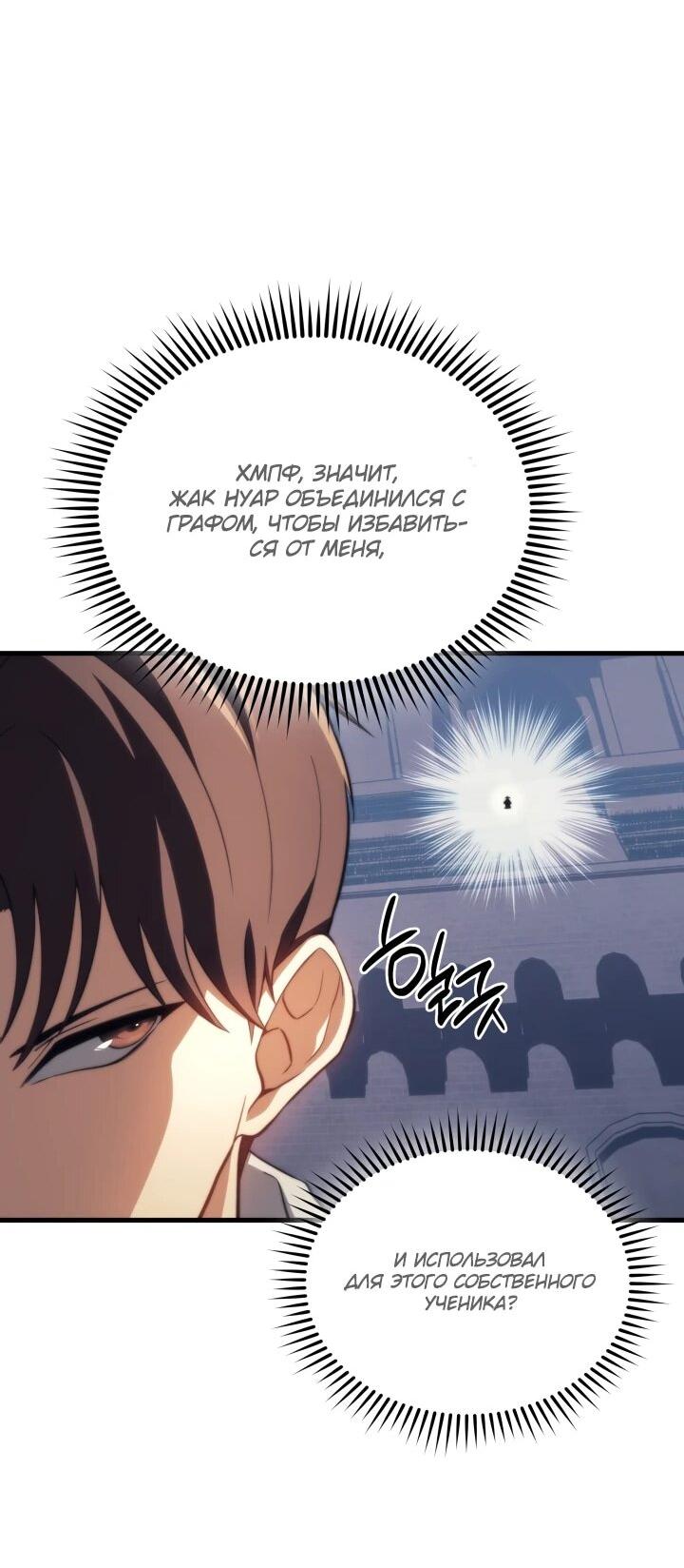 Манга Возвращение рыцаря разрушения - Глава 50 Страница 25