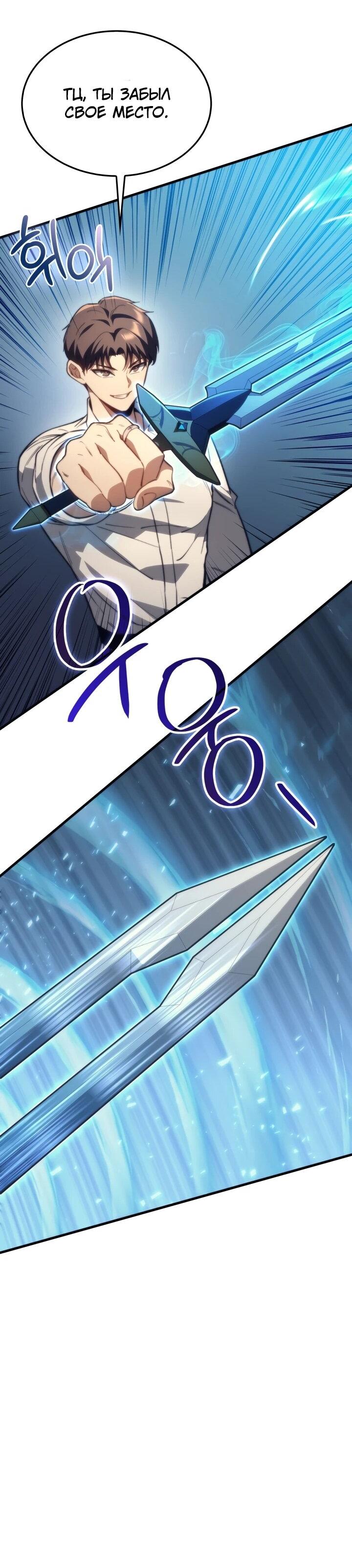 Манга Возвращение рыцаря разрушения - Глава 50 Страница 32