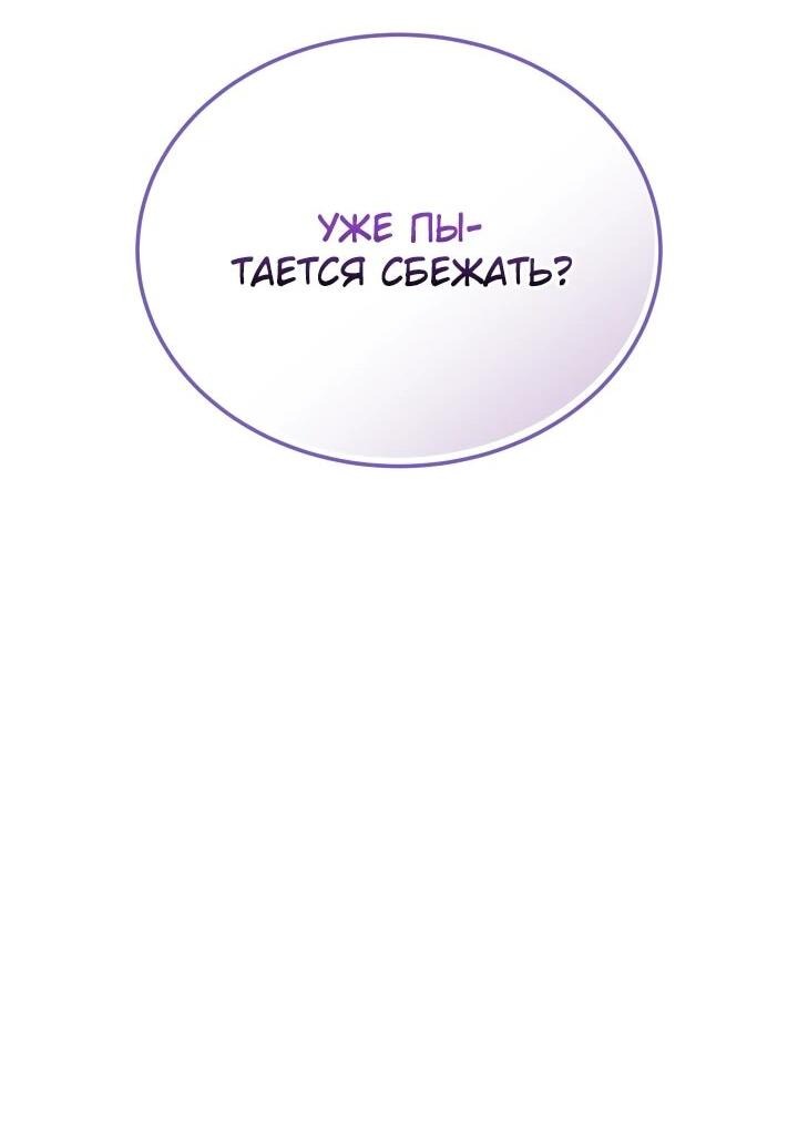 Манга Возвращение рыцаря разрушения - Глава 50 Страница 52