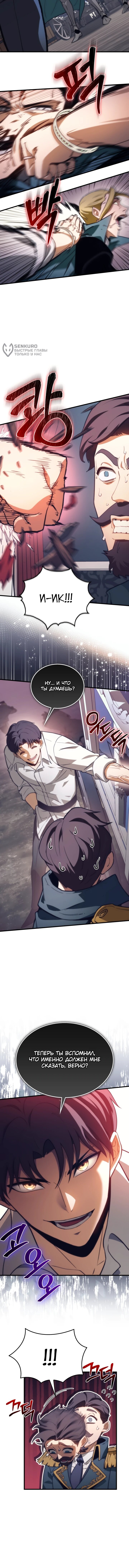 Манга Возвращение рыцаря разрушения - Глава 50 Страница 62