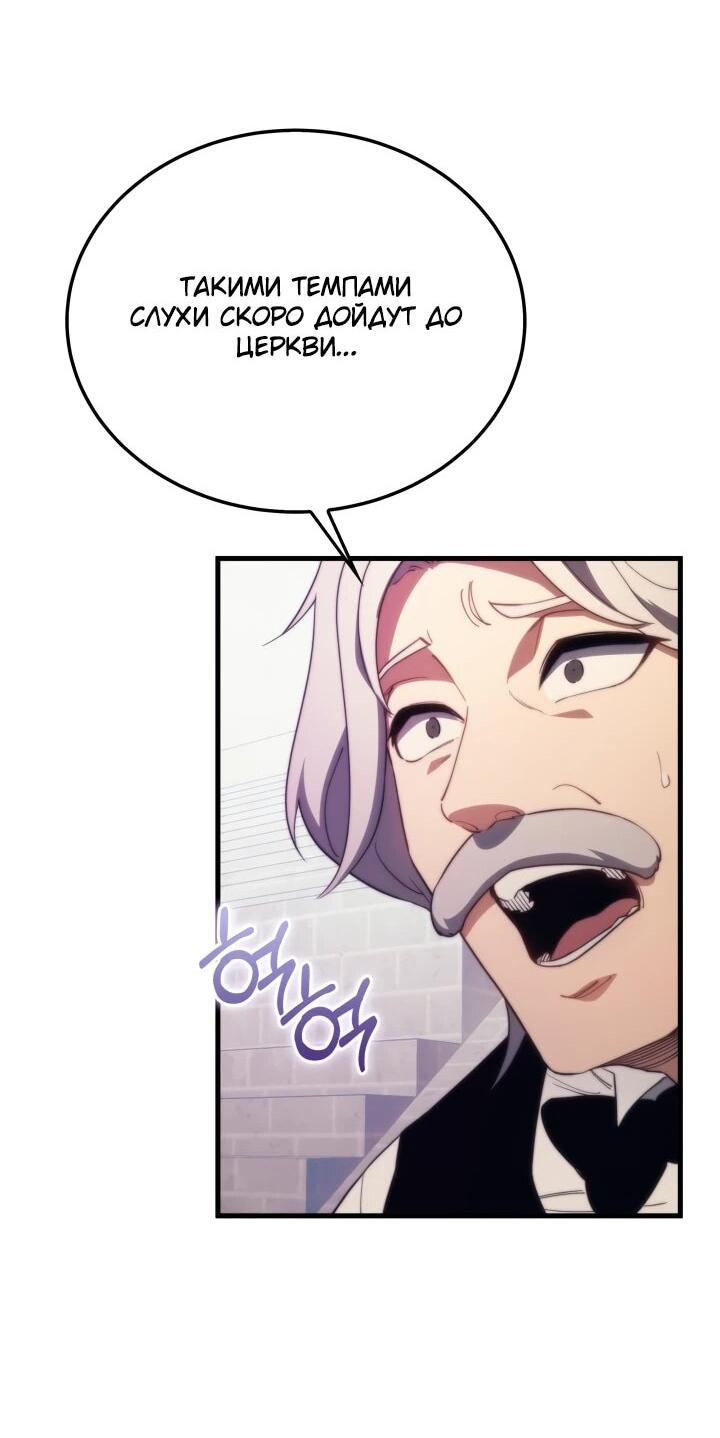 Манга Возвращение рыцаря разрушения - Глава 50 Страница 47